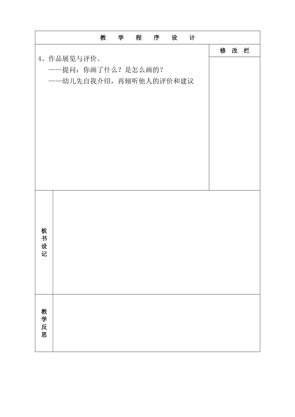 美丽的幼儿园_第2页