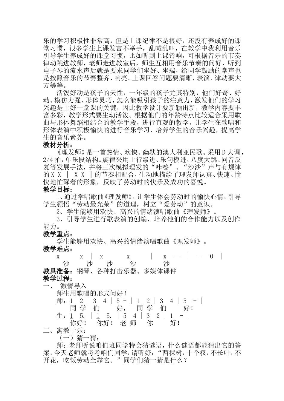 理发师教学设计_第2页