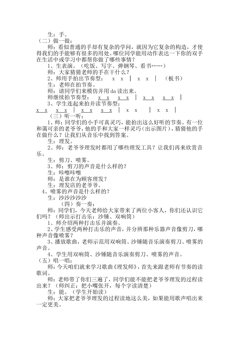 理发师教学设计_第3页