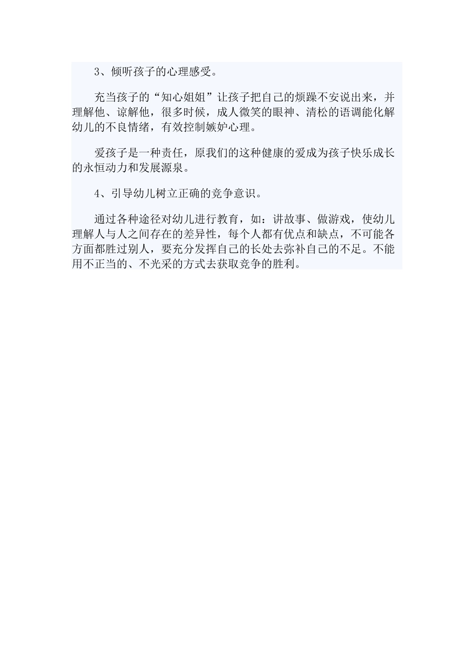 如何对待幼儿的嫉妒心理_第2页