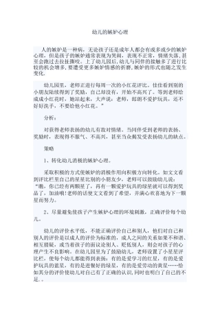 如何对待幼儿的嫉妒心理