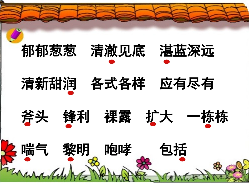 一个小村庄课件_第2页