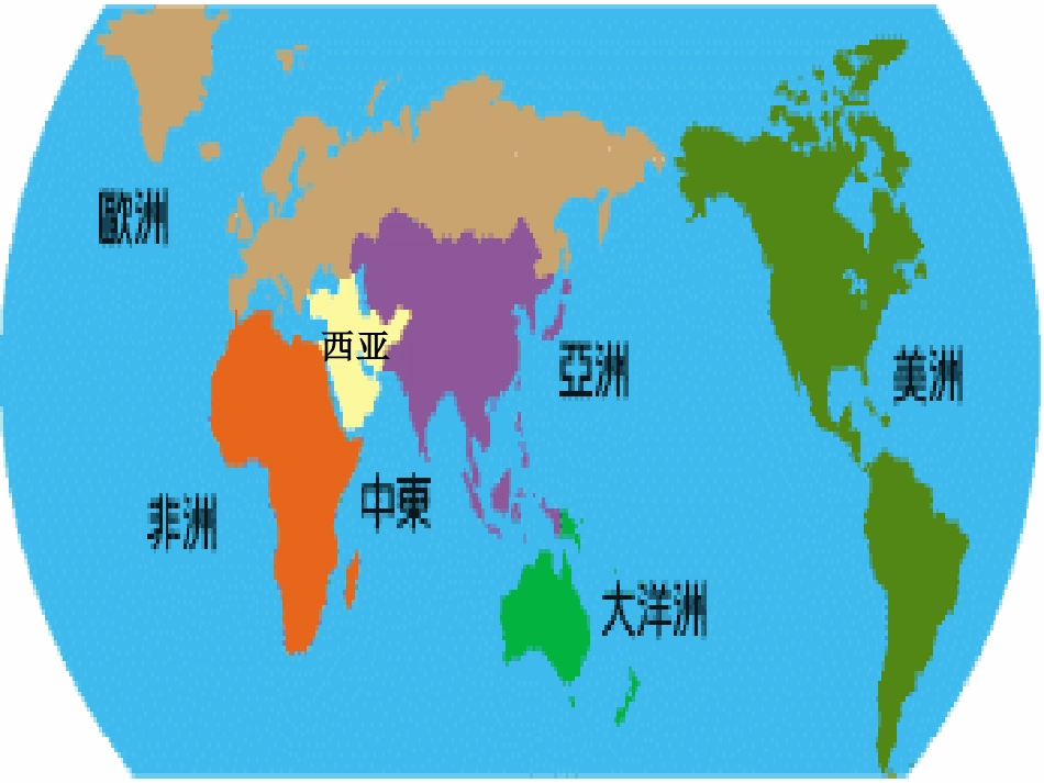 《第三节西亚》课件2_第2页