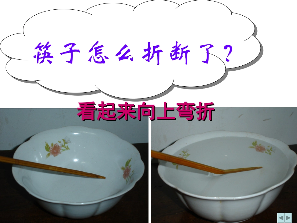 光的折射PPT_第2页