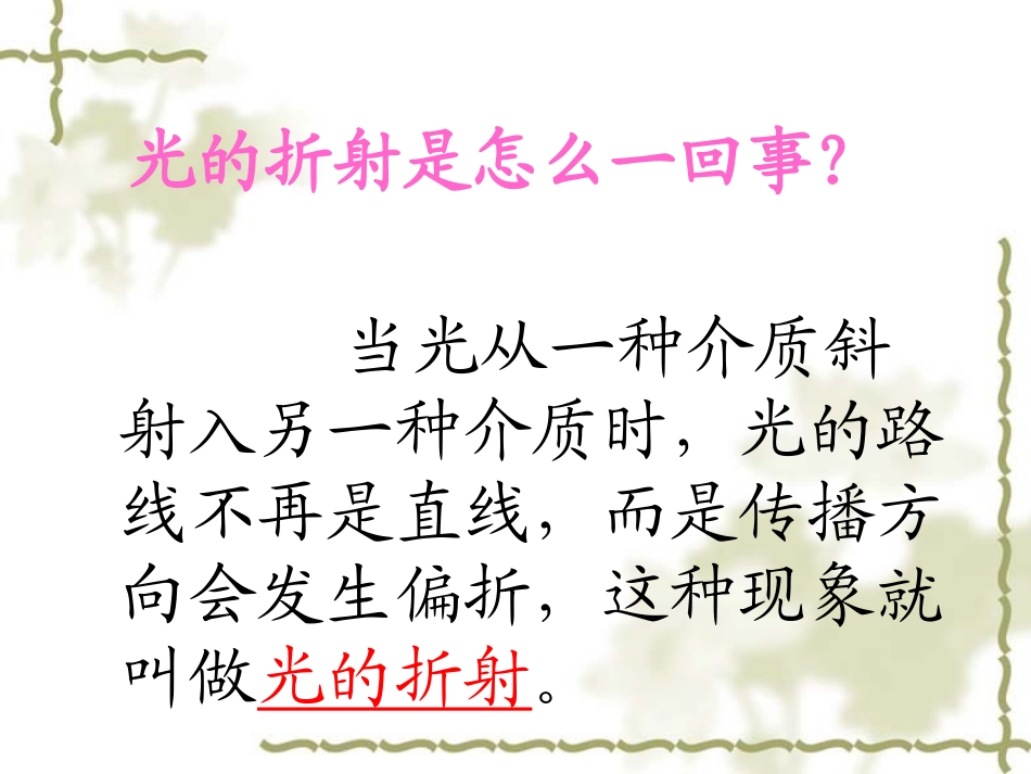 光的折射PPT_第3页
