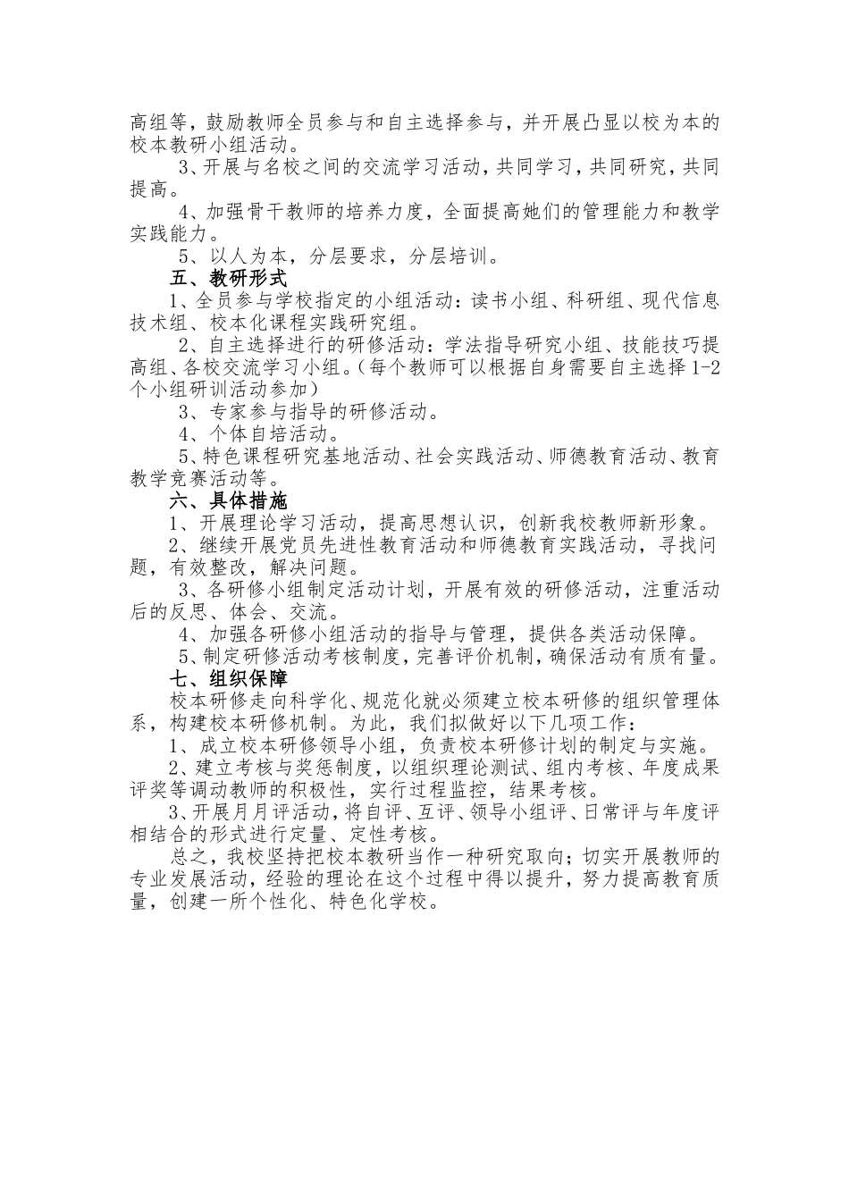 我校课例研究的校本教研的实施方案_第2页