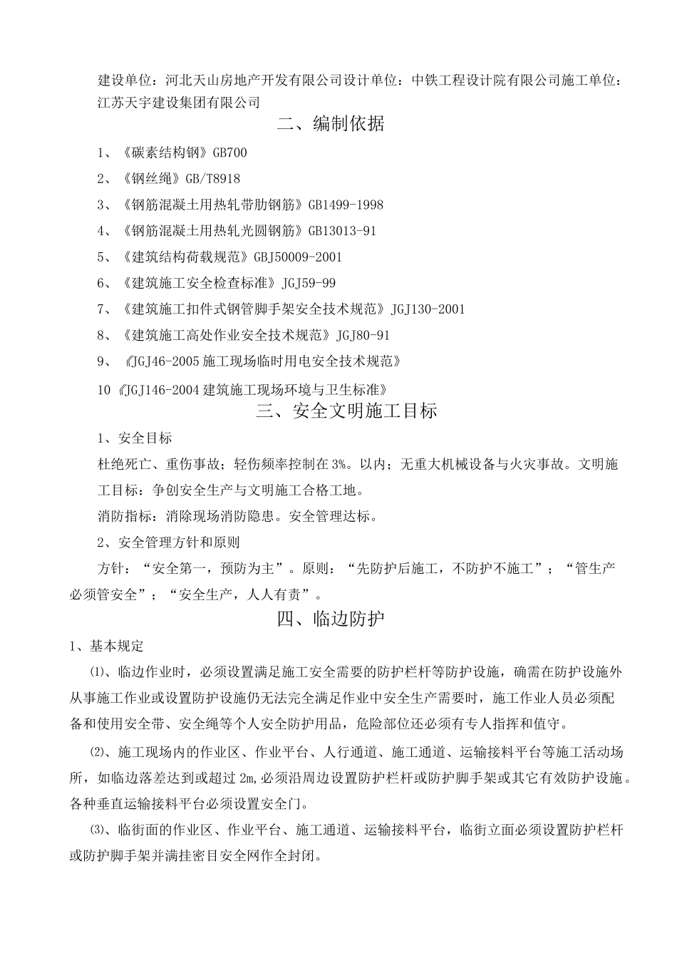 施工现场安全防护施工方案_第2页