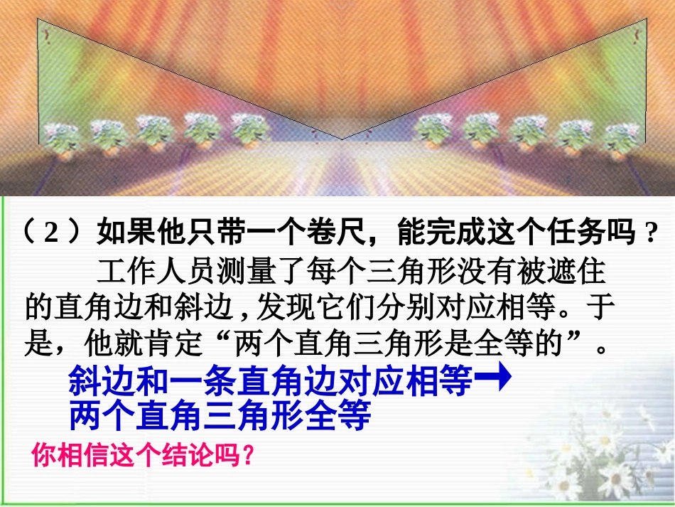 直角三角形的全等判定_第3页