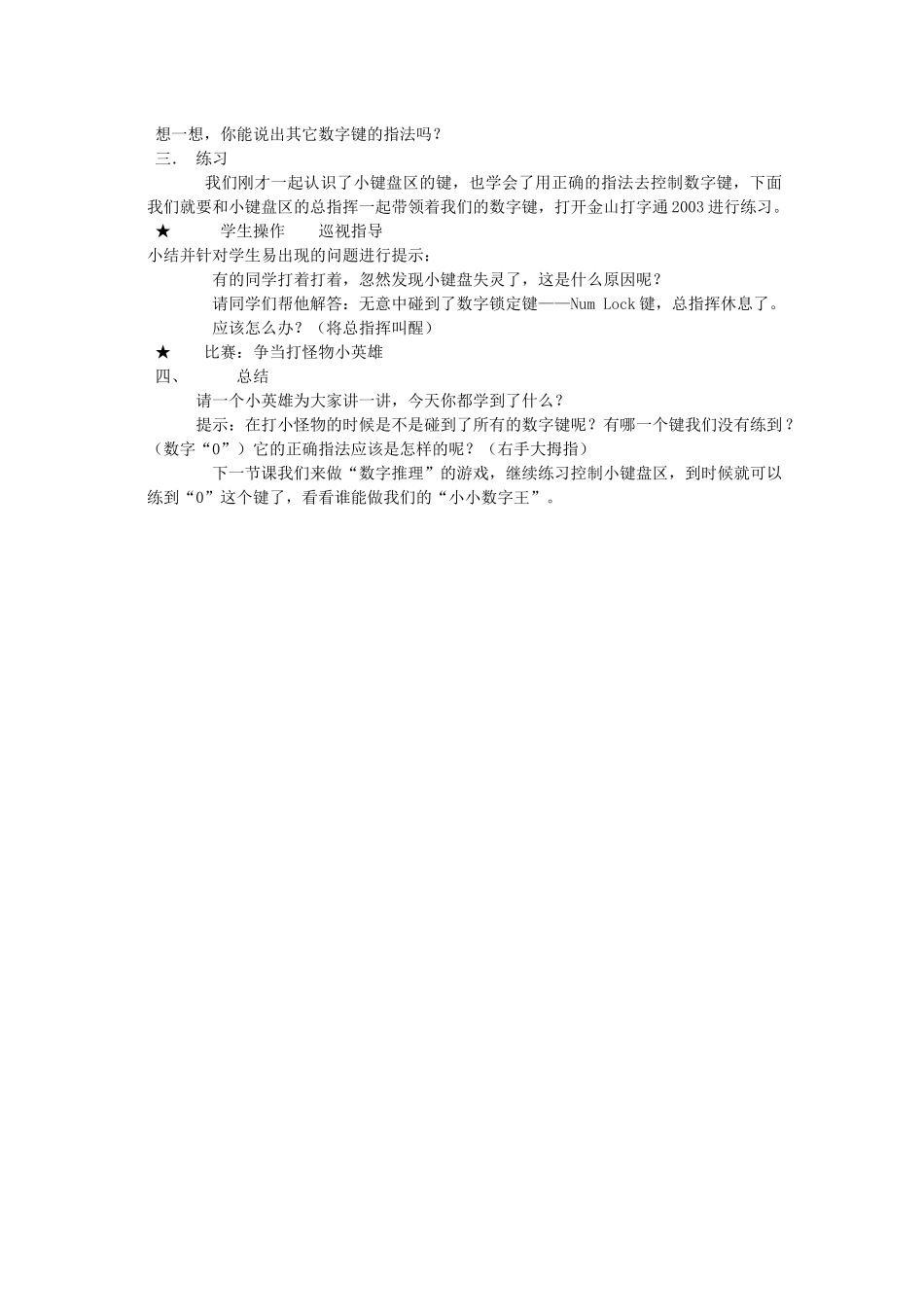 第二课勇闯冒险岛_第2页