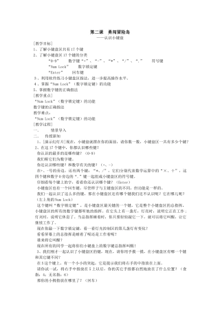 第二课勇闯冒险岛