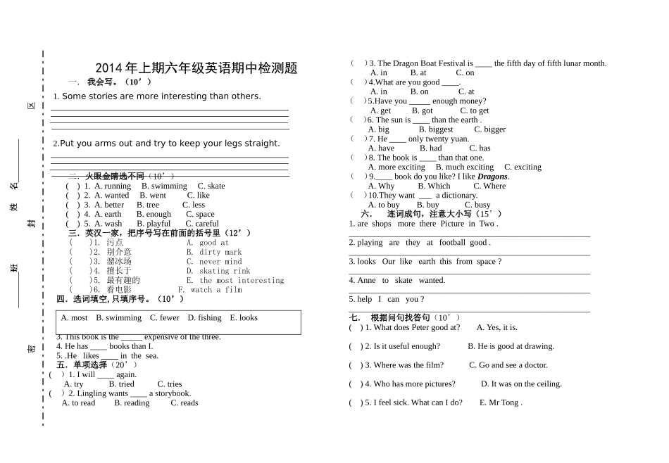 2013年上期英语期中测试试卷六(打印）_第1页