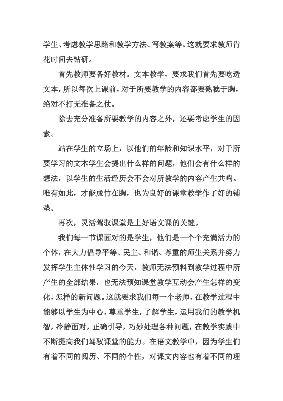 浅谈如何上好语文课_第2页