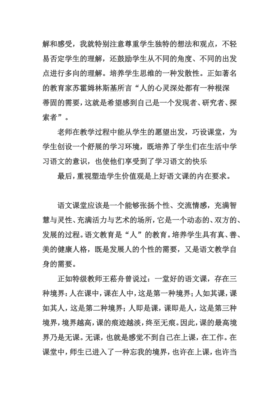 浅谈如何上好语文课_第3页