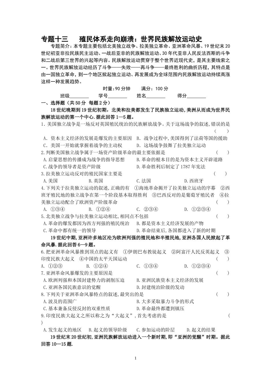 专题十三殖民体系走向崩溃_第1页