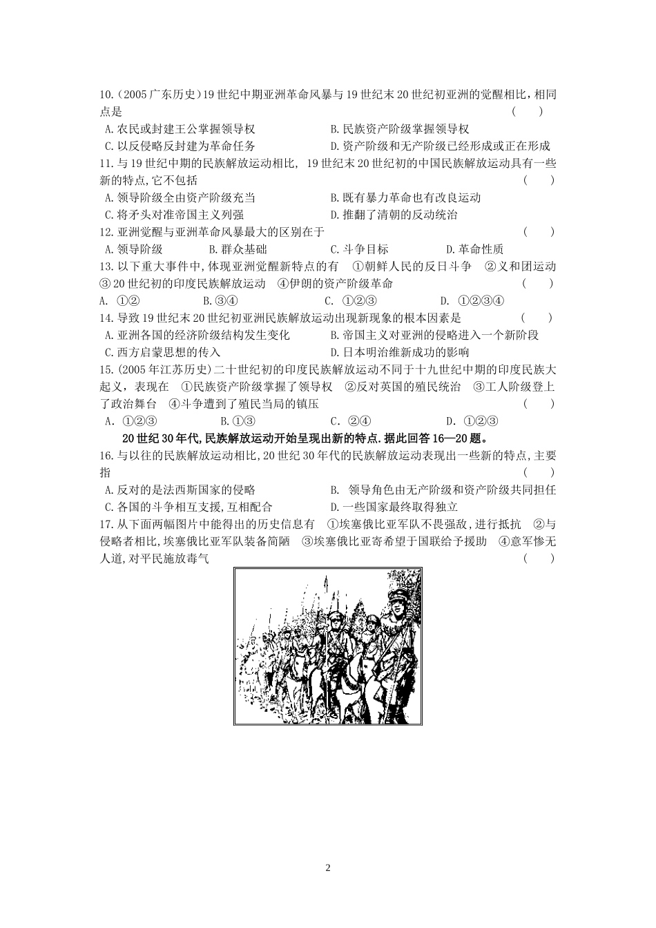专题十三殖民体系走向崩溃_第2页