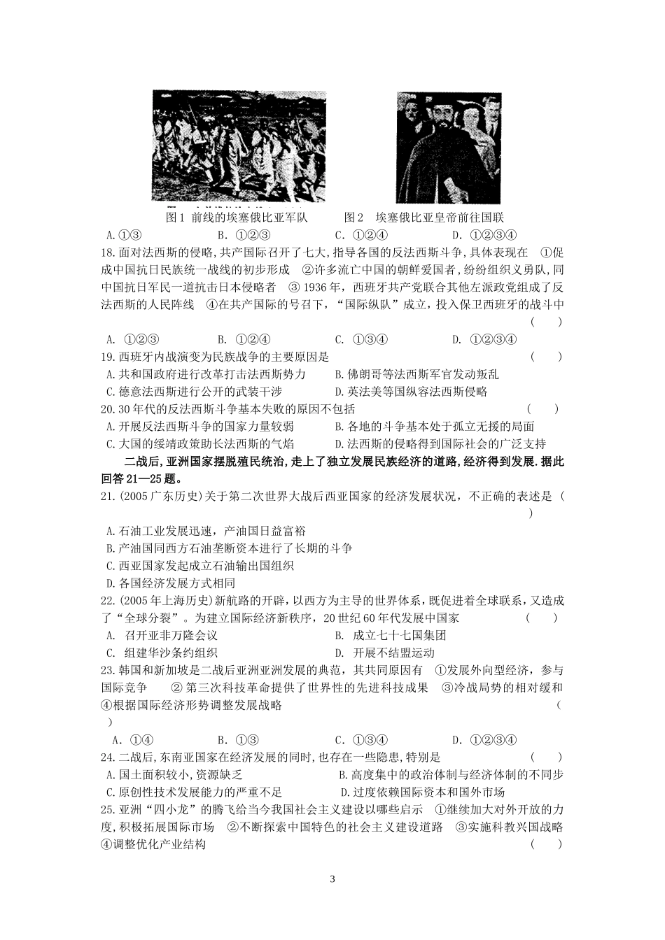 专题十三殖民体系走向崩溃_第3页