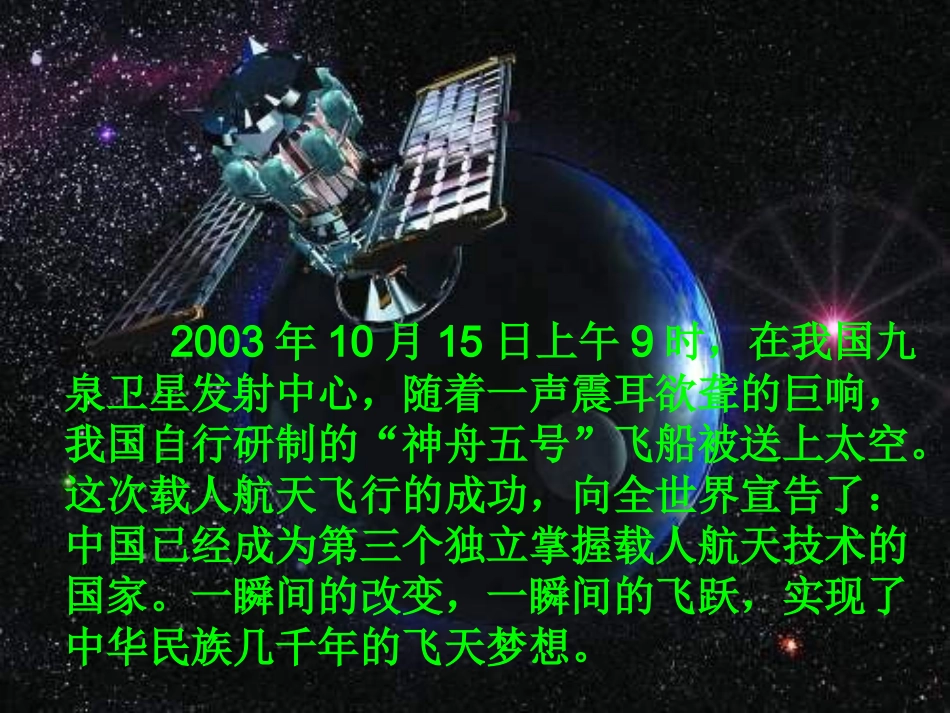 《千年梦圆在今朝》课件4_第1页