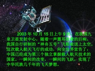 《千年梦圆在今朝》课件4