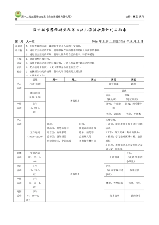大一班第一周周计划1