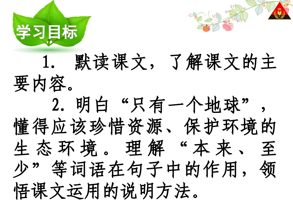 只有一个地球 _第3页