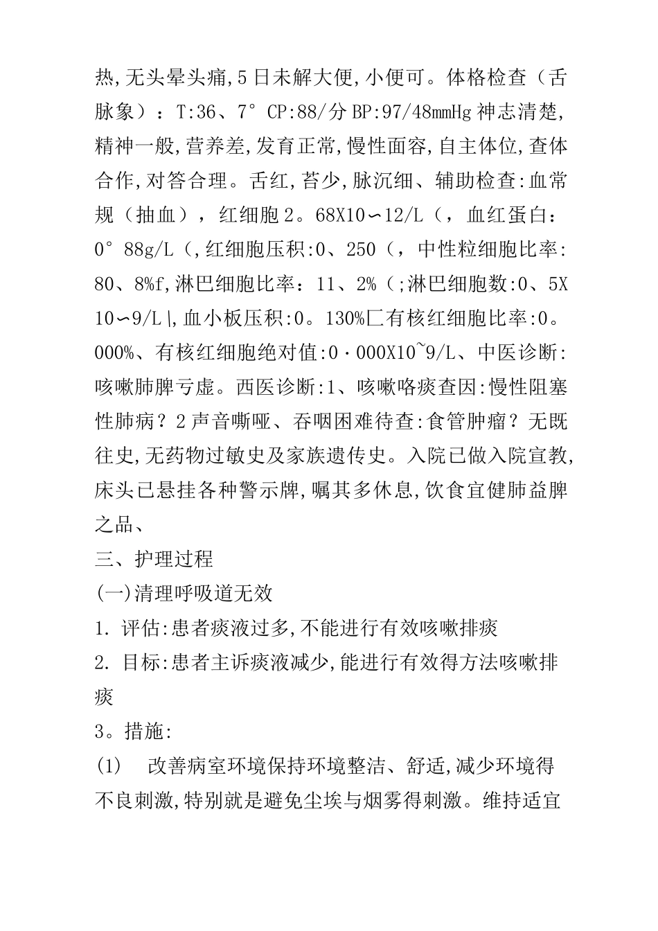 内科个案护理_第3页