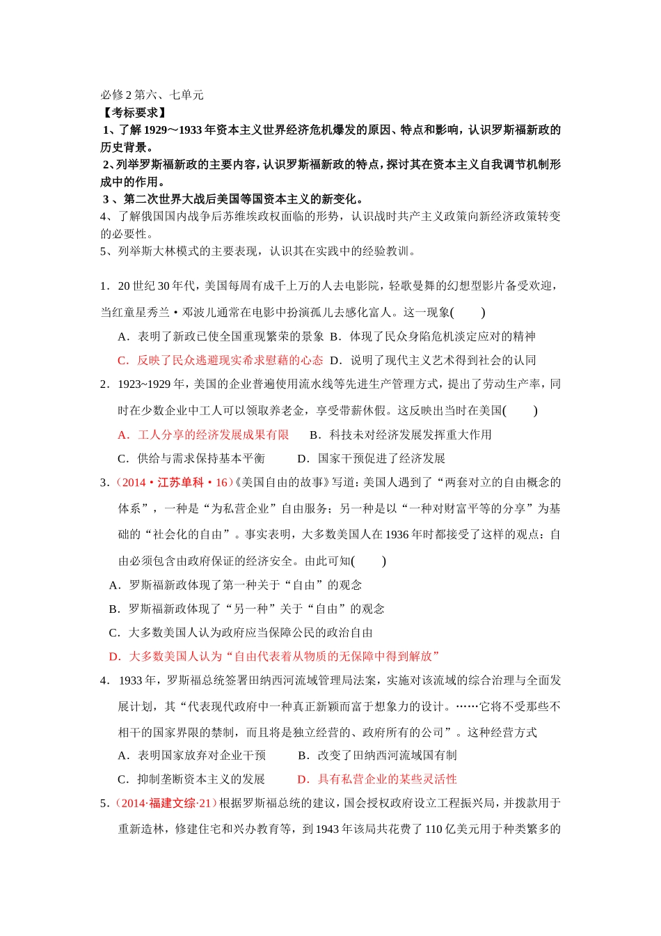 必修2第六七单教师版_第1页