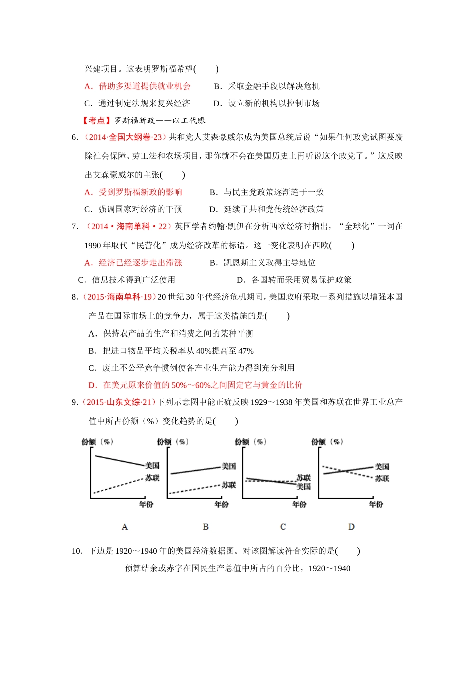 必修2第六七单教师版_第2页