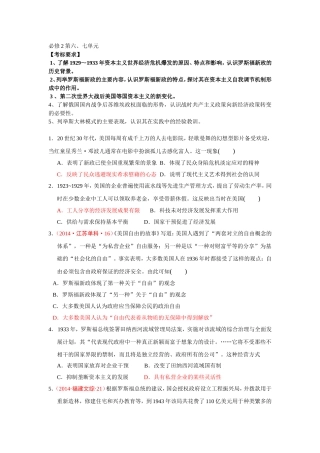 必修2第六七单教师版