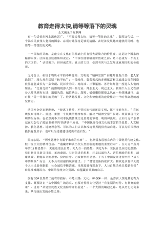 教育走得太快,请等等落下的灵魂