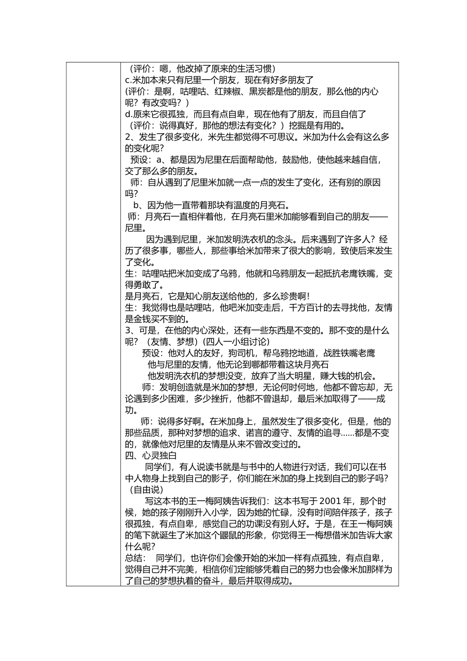 史姗姗《鼹鼠的月亮河》交流课_第2页