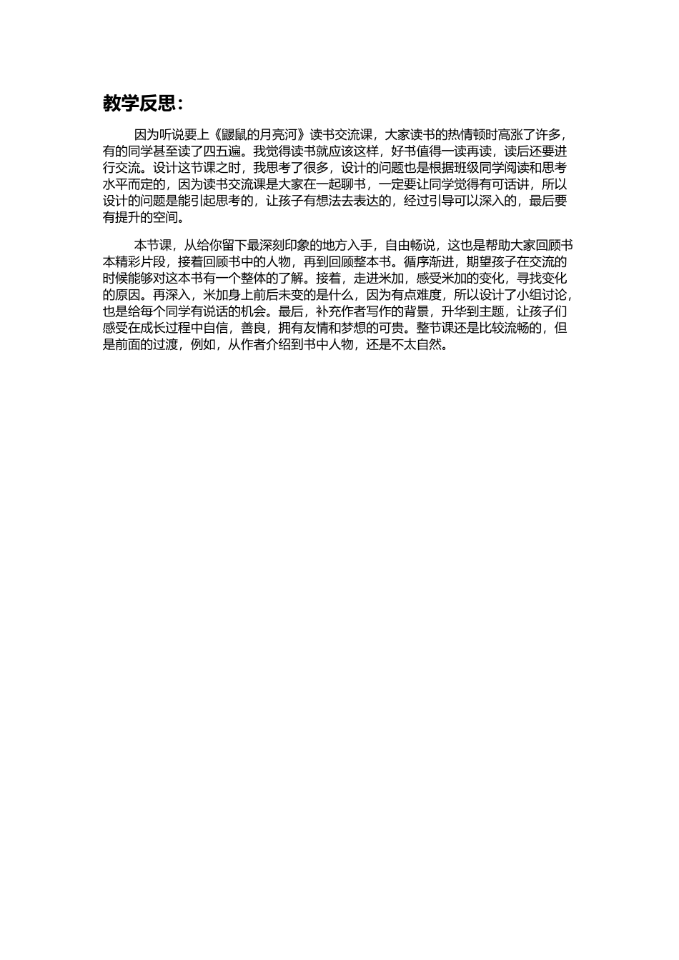 史姗姗《鼹鼠的月亮河》交流课_第3页