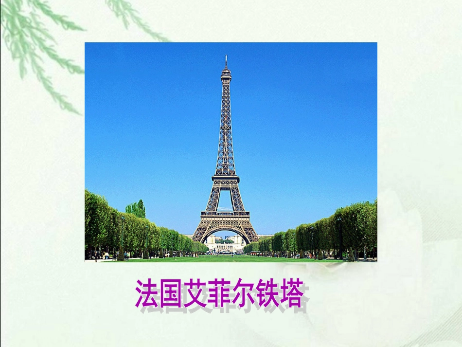 威尼斯的小艇课件 (3)_第3页