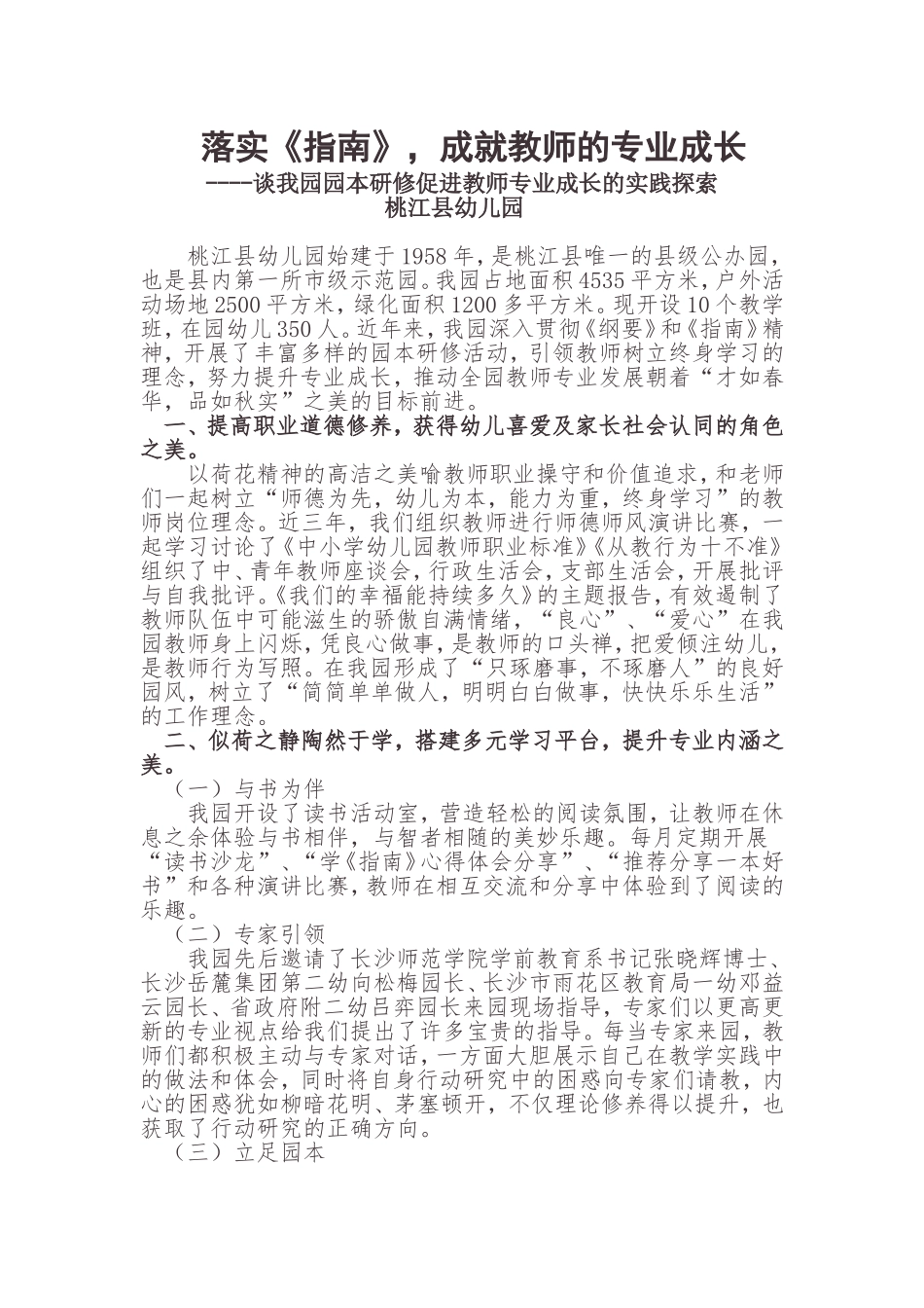落实指南，成就教师的专业成长(县幼)_第1页