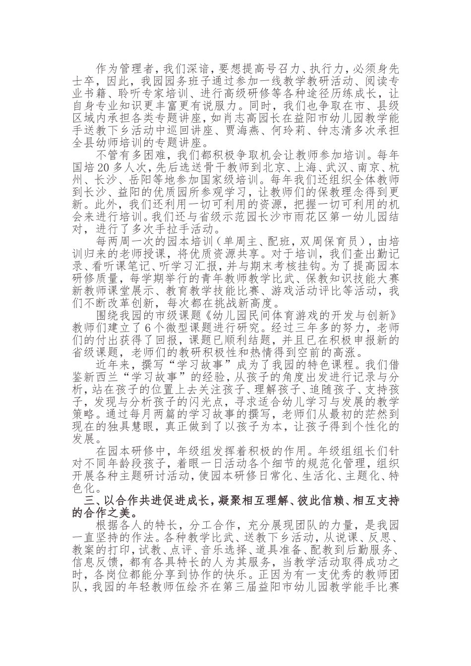 落实指南，成就教师的专业成长(县幼)_第2页