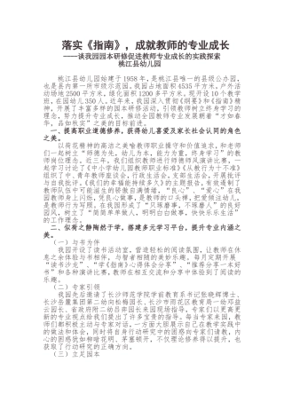 落实指南，成就教师的专业成长(县幼)