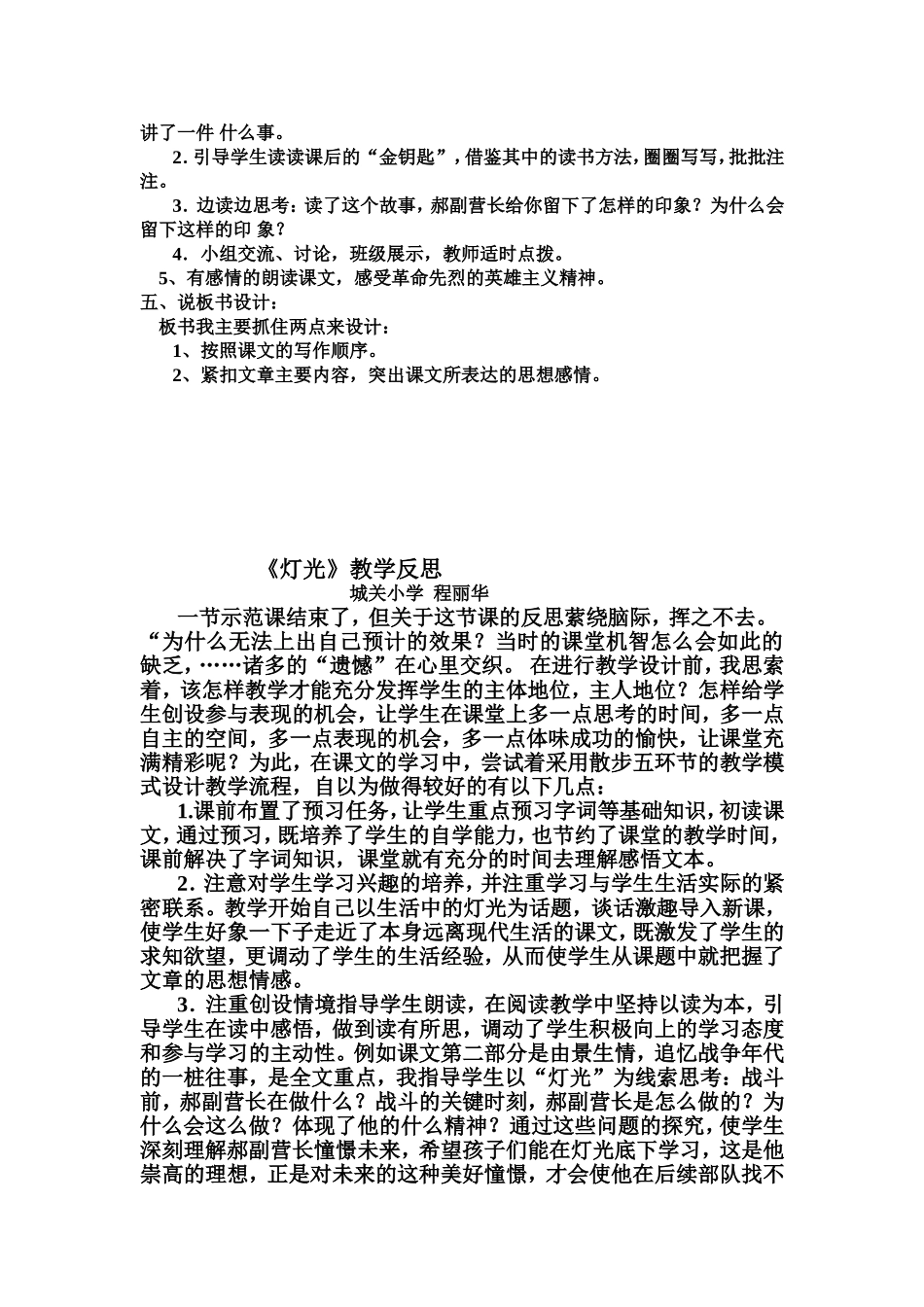 《灯光》说课稿和教学反思_第2页