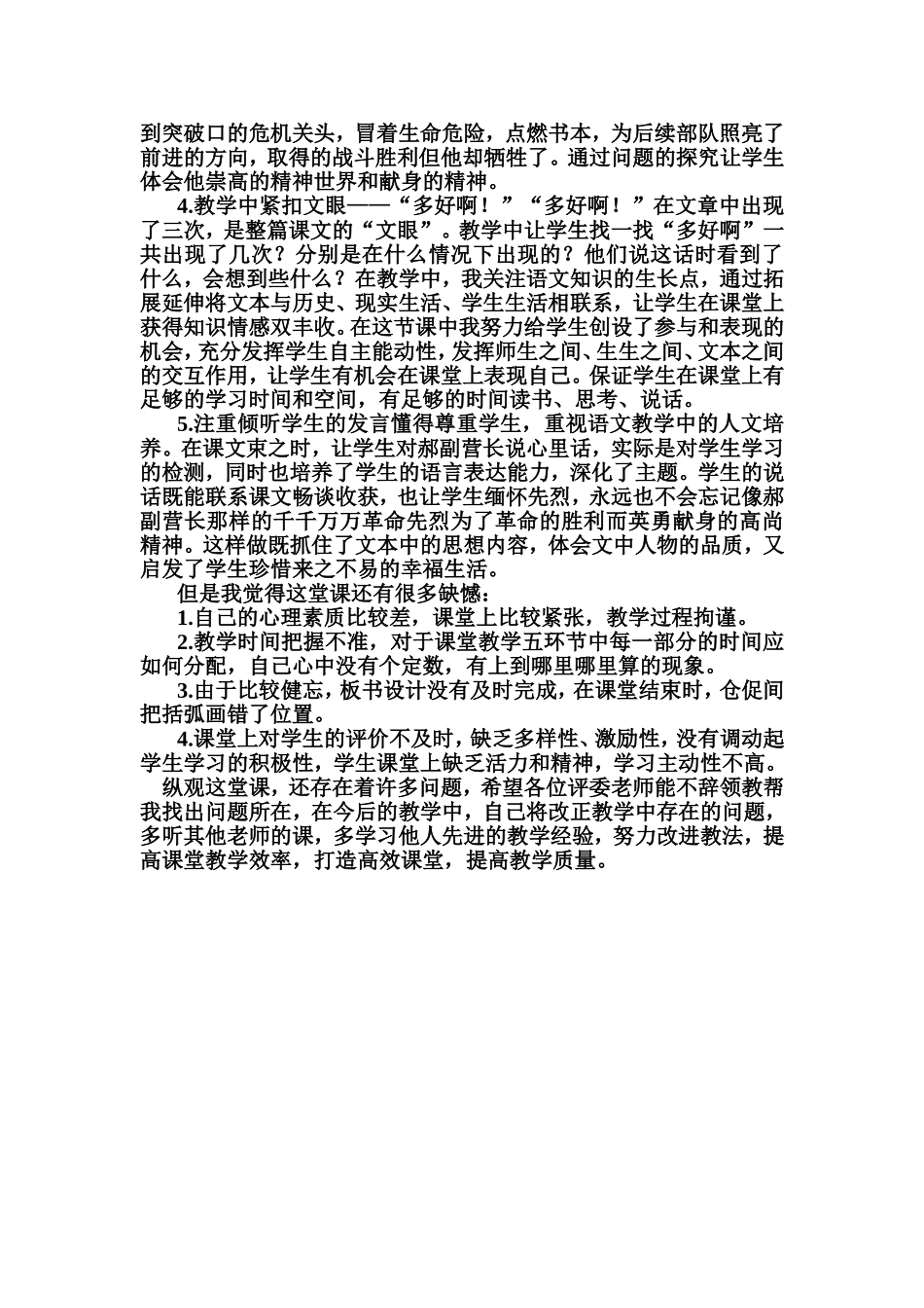 《灯光》说课稿和教学反思_第3页