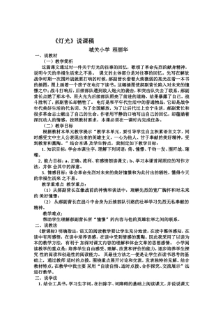 《灯光》说课稿和教学反思