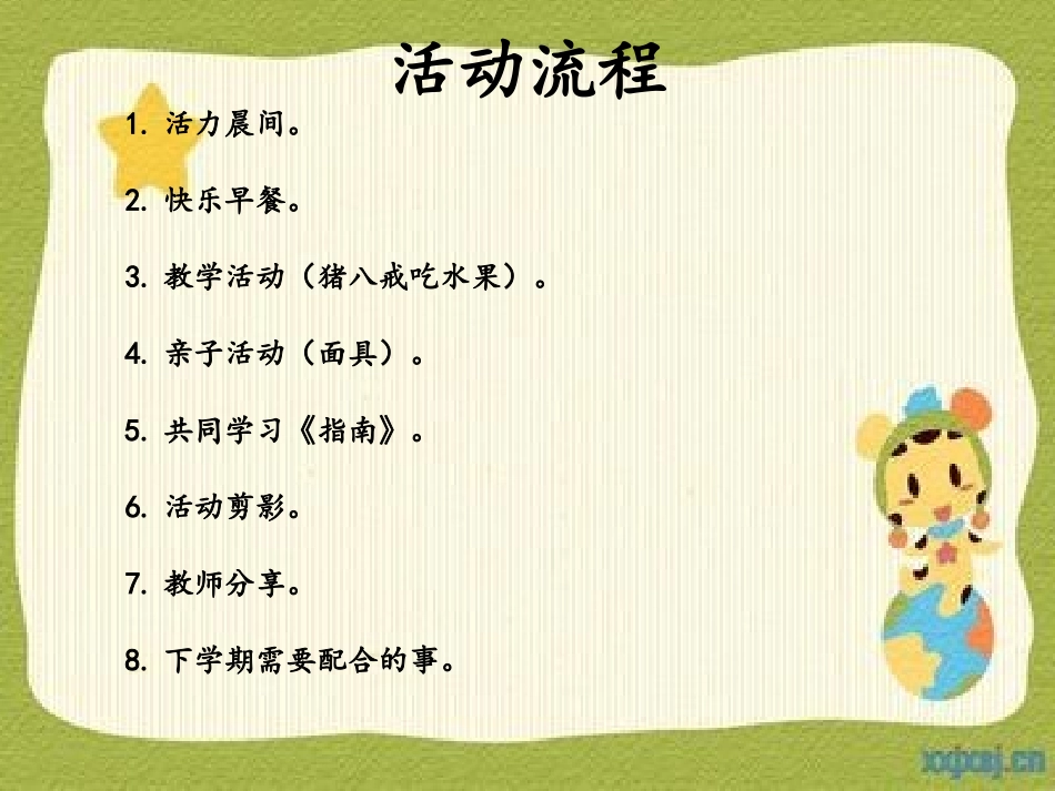 2016启迪B班家长开放日_第2页