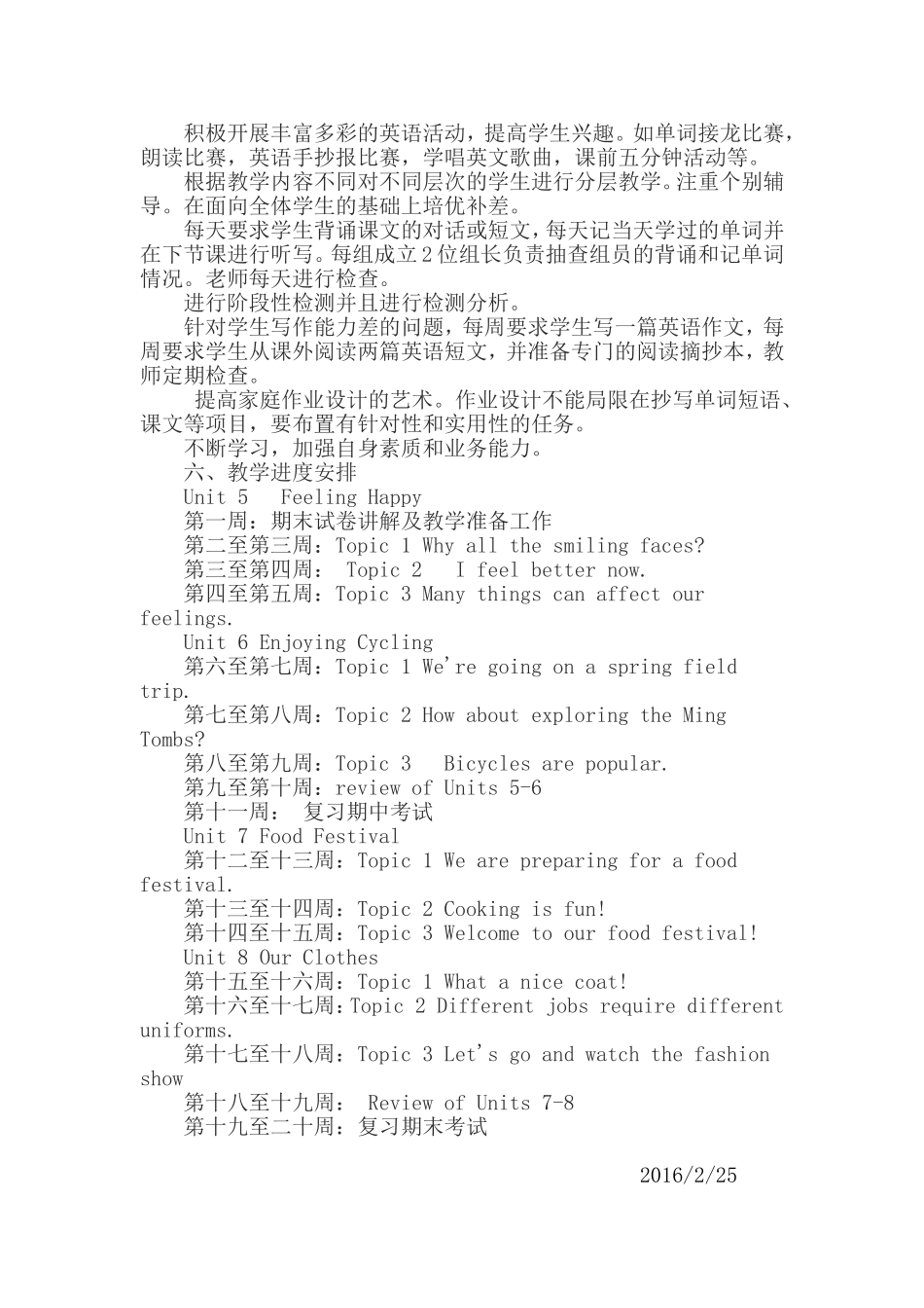 仁爱版英语八年级下学期英语教学计划_第2页