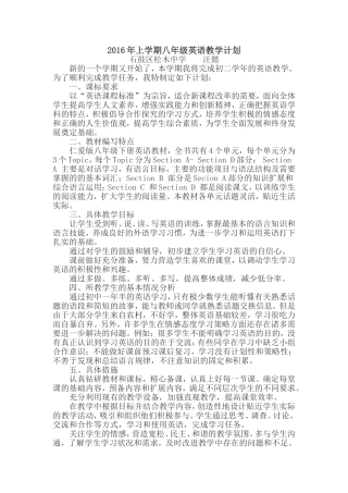 仁爱版英语八年级下学期英语教学计划