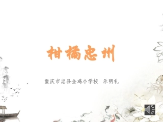 金鸡小学乐明礼