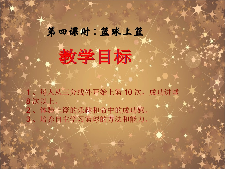 篮球教学PPT课件-(1)_第2页