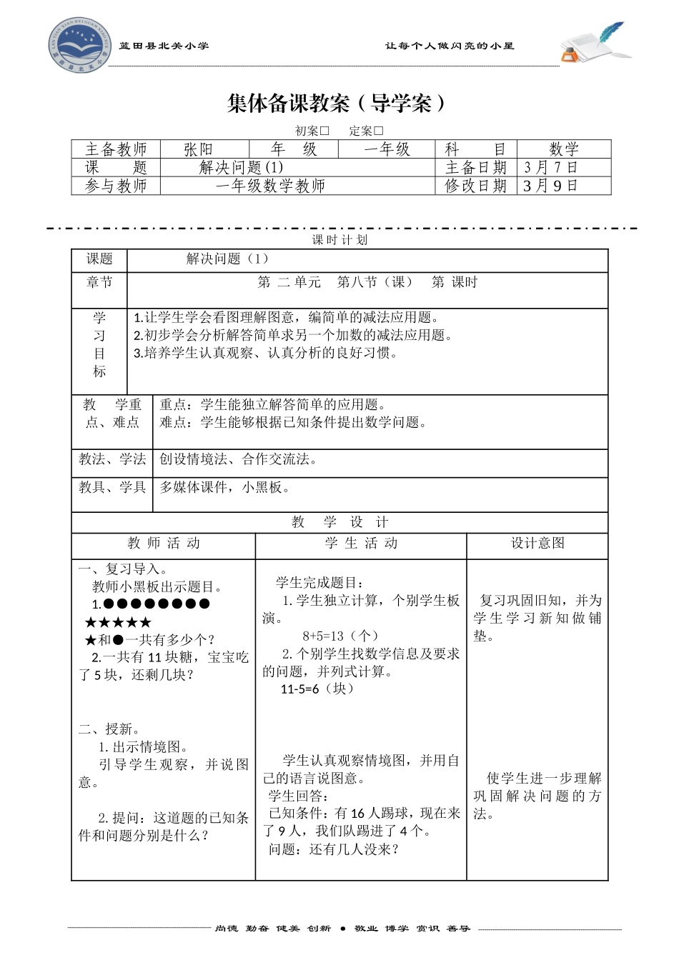 解决问题（1）_第1页