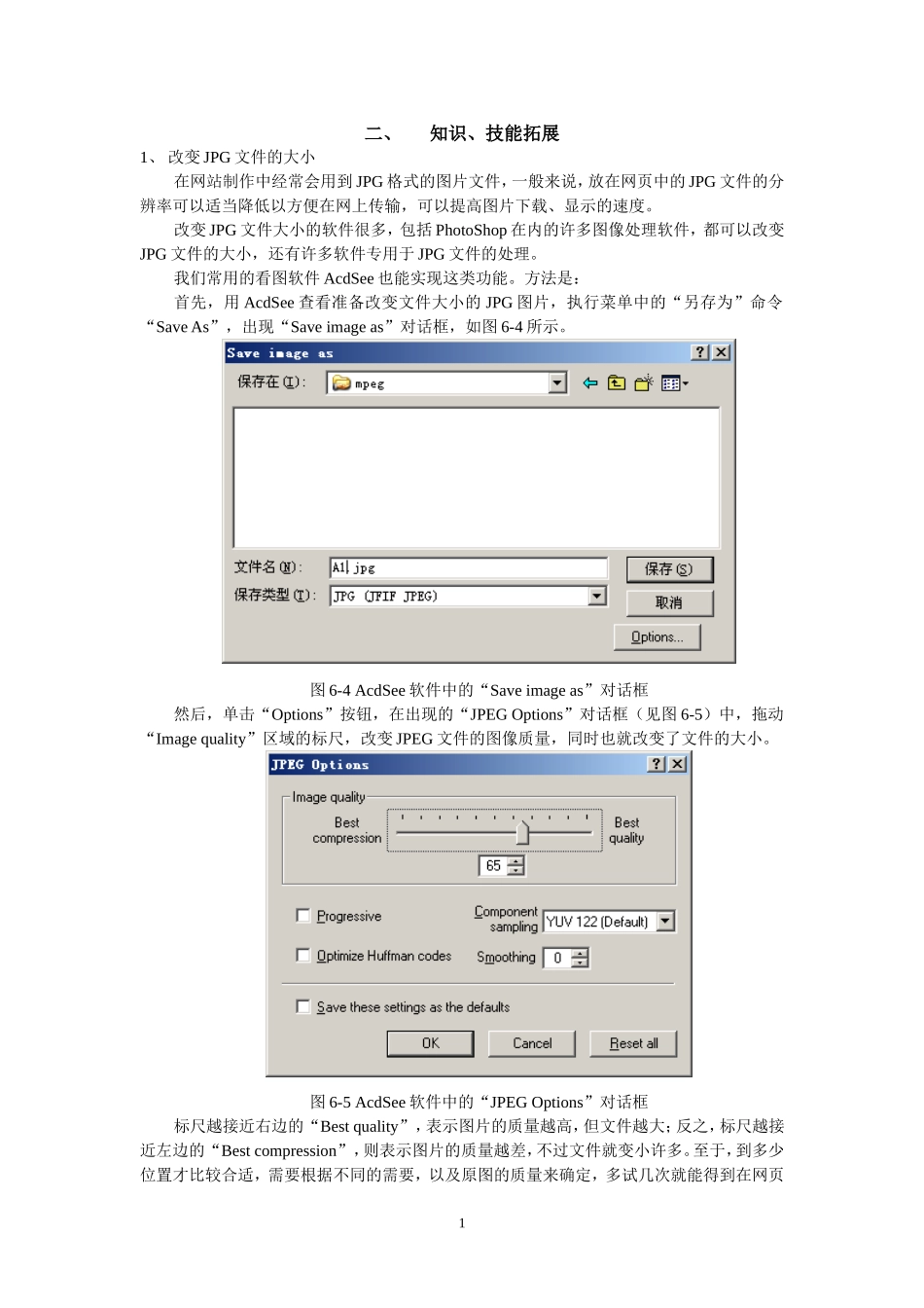 第六章网站设计与制作下_第1页