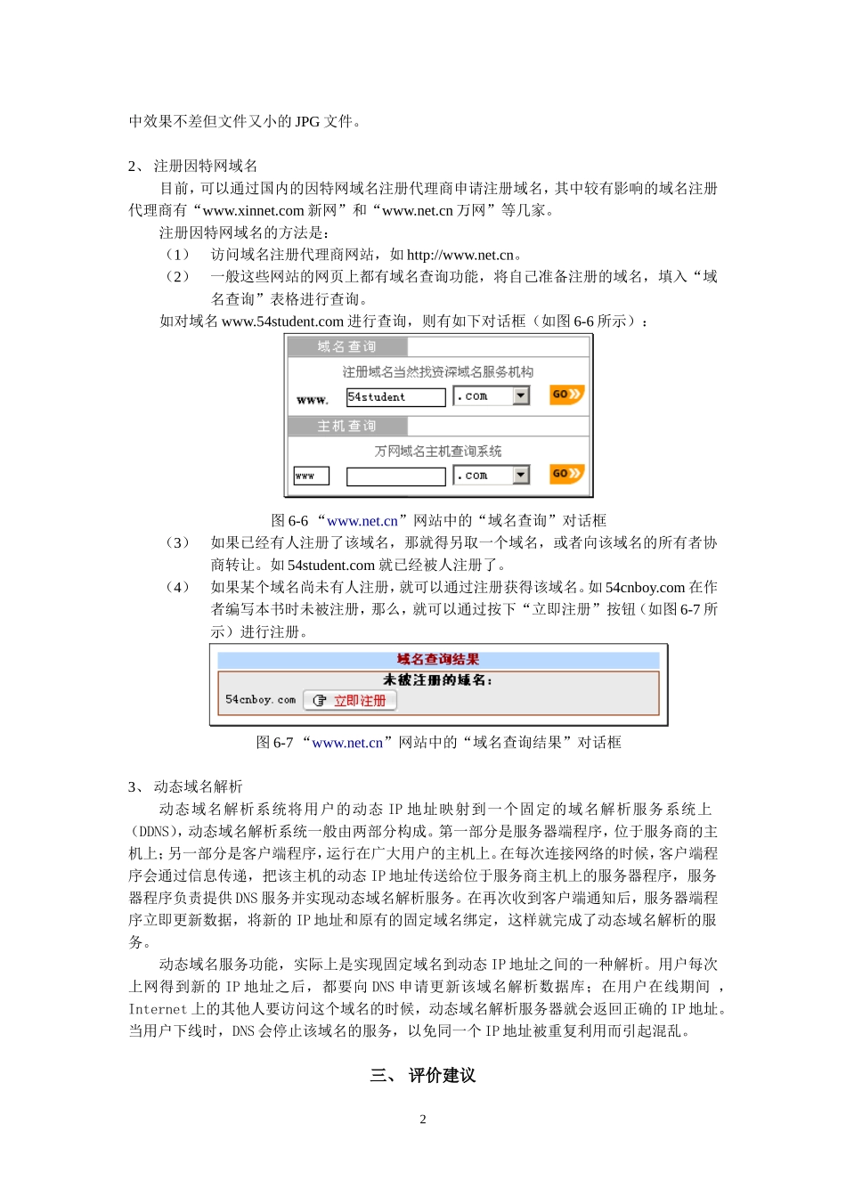 第六章网站设计与制作下_第2页
