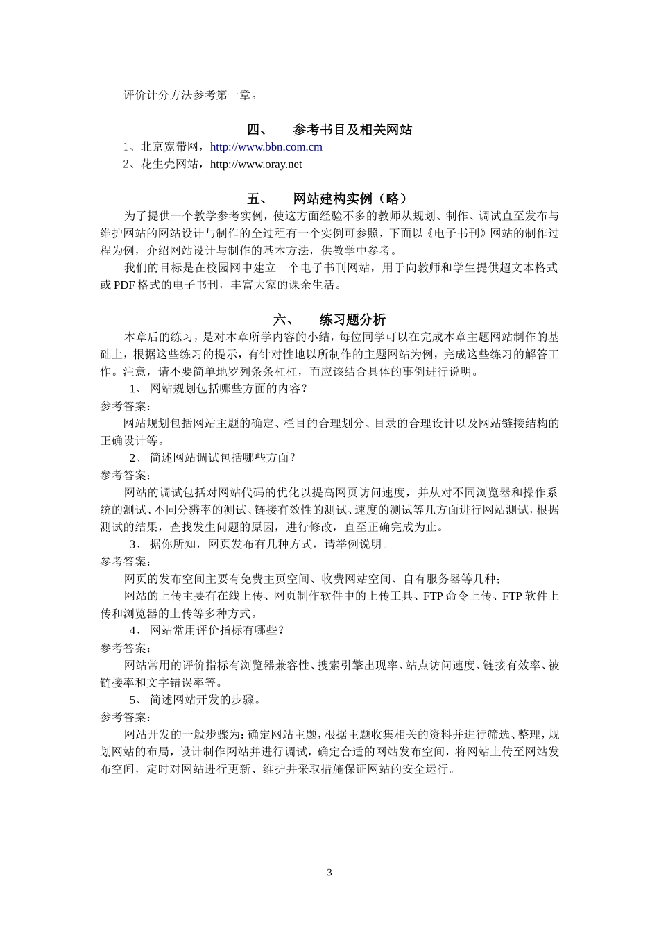 第六章网站设计与制作下_第3页