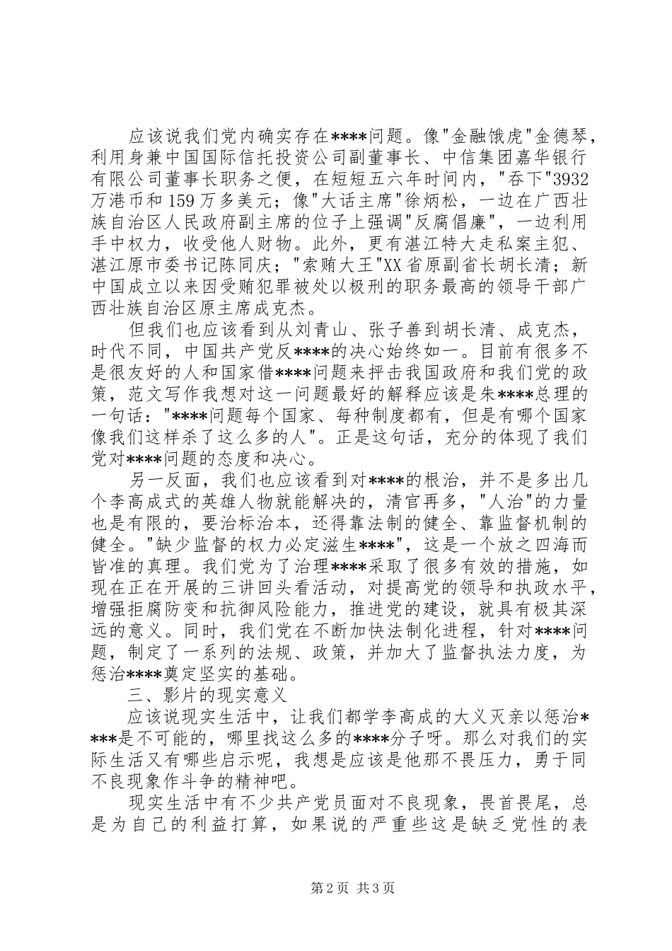 优秀范文：观看《生死抉择》有感_第2页