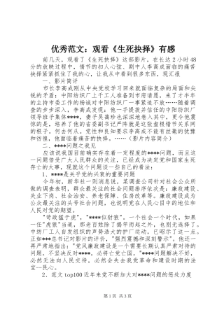 优秀范文：观看《生死抉择》有感