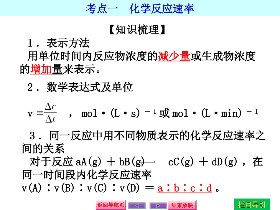 化学反应速率_第3页